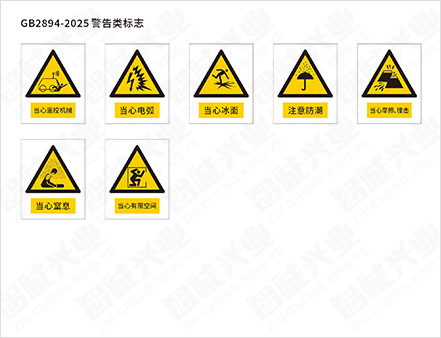 安全标志004