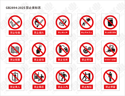 禁止标志 001
