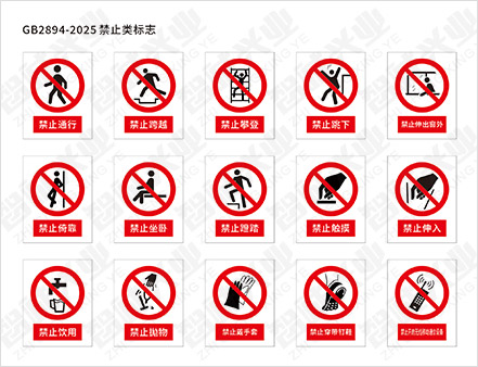 禁止标志 0020