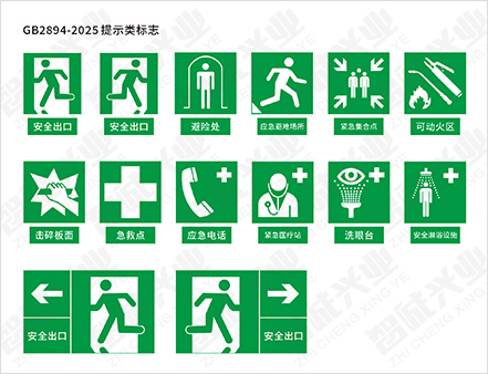 提示类标志001